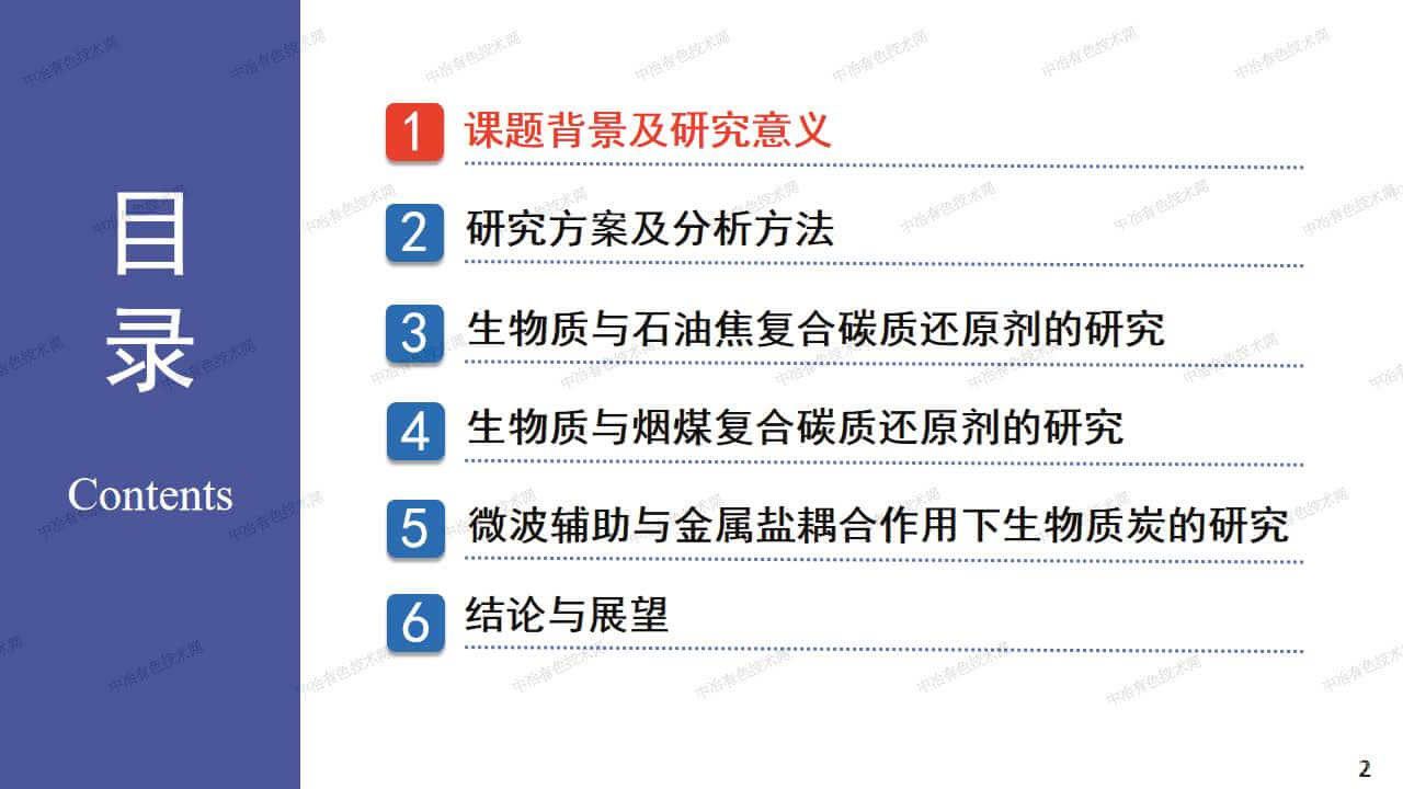 生物质强化硅石碳热还原过程研究