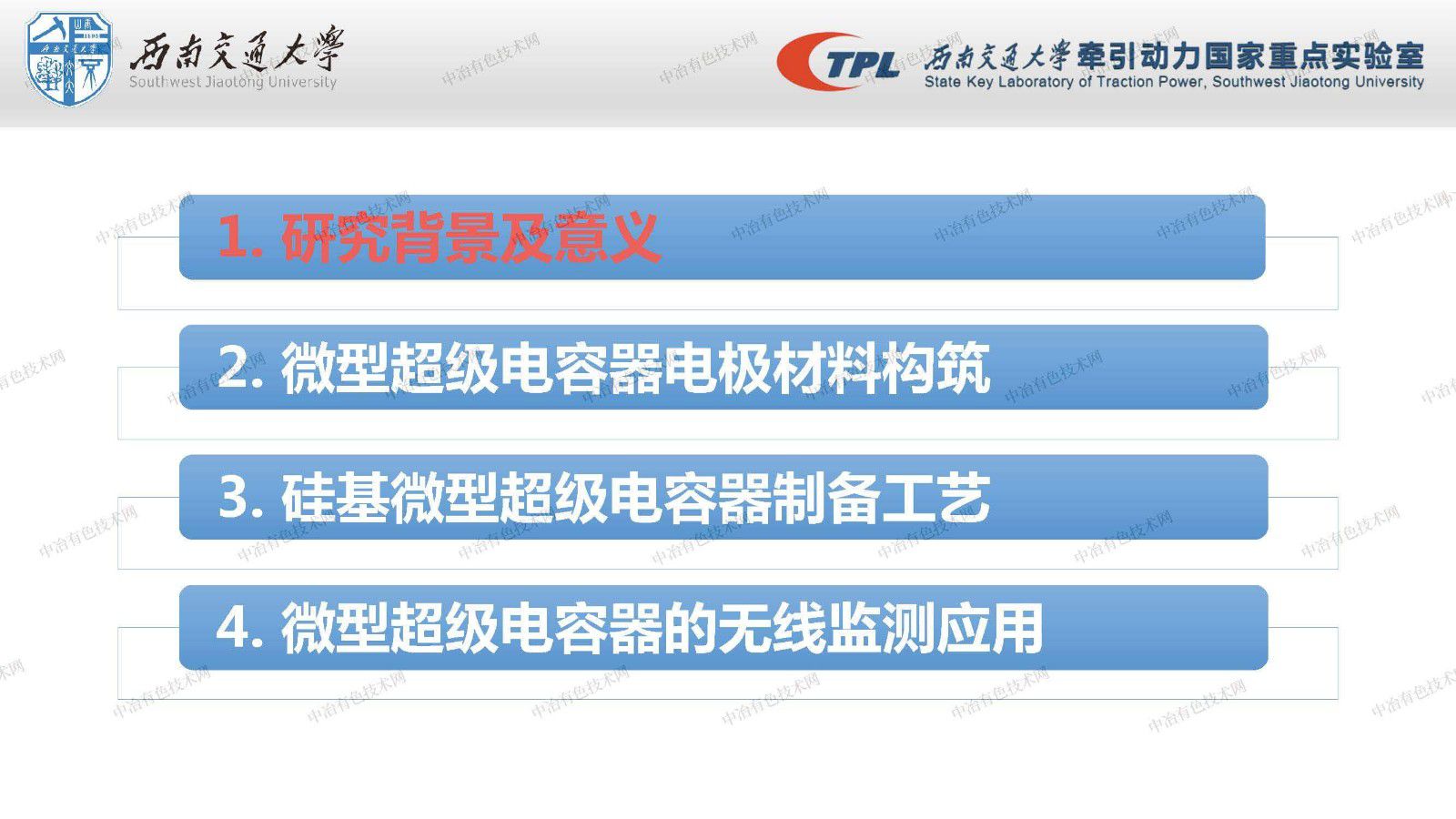 微型超级电容器关键材料构筑与器件