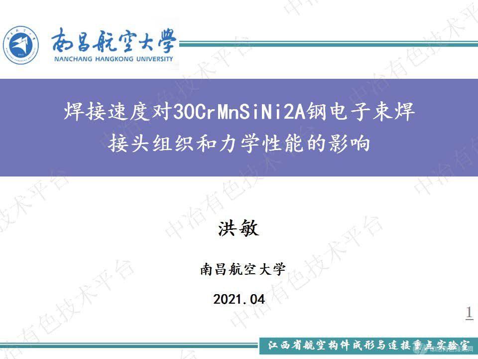 焊接速度对30CrMnSiNi2A钢电子束焊接头组织和力学性能的影响