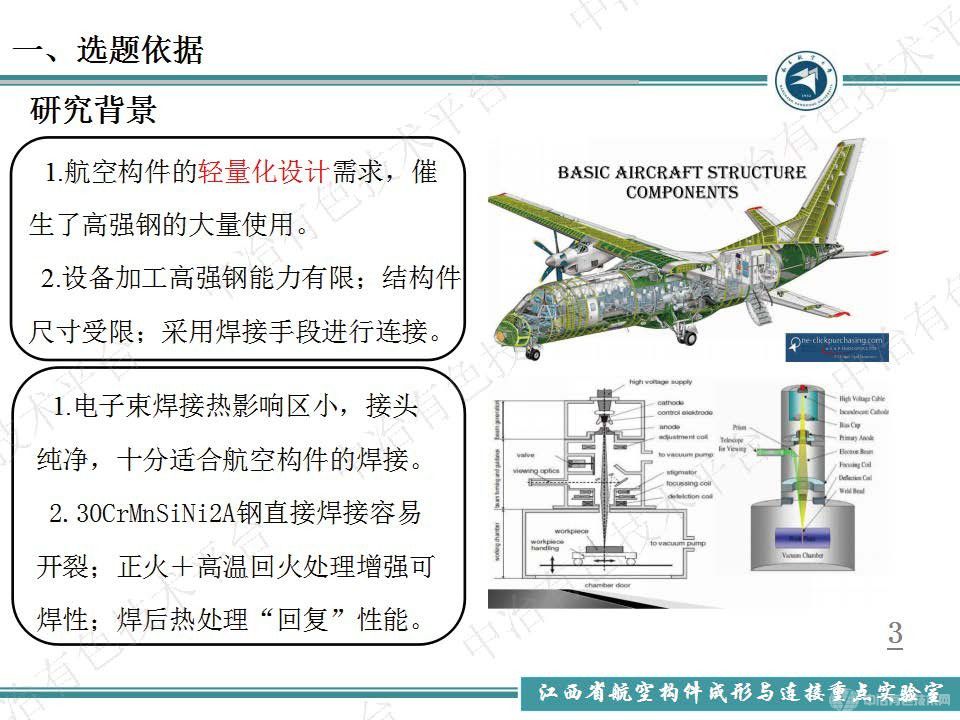 焊接速度对30CrMnSiNi2A钢电子束焊接头组织和力学性能的影响