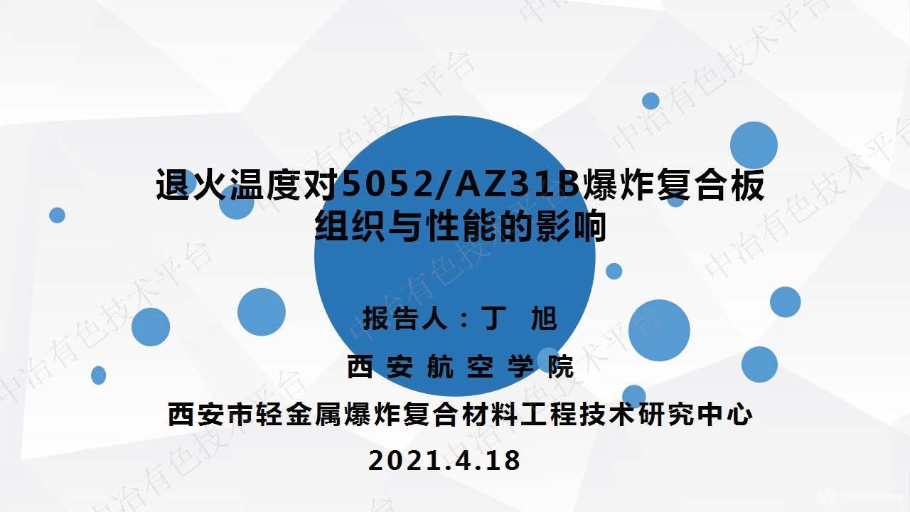 退火温度对5052AZ31B爆炸复合板组织与性能的影响