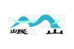 安阳市岷山有色金属有限责任公司，城市矿山开发、危废固废资源综合回收循环再利用、有色及稀贵金属清洁生产