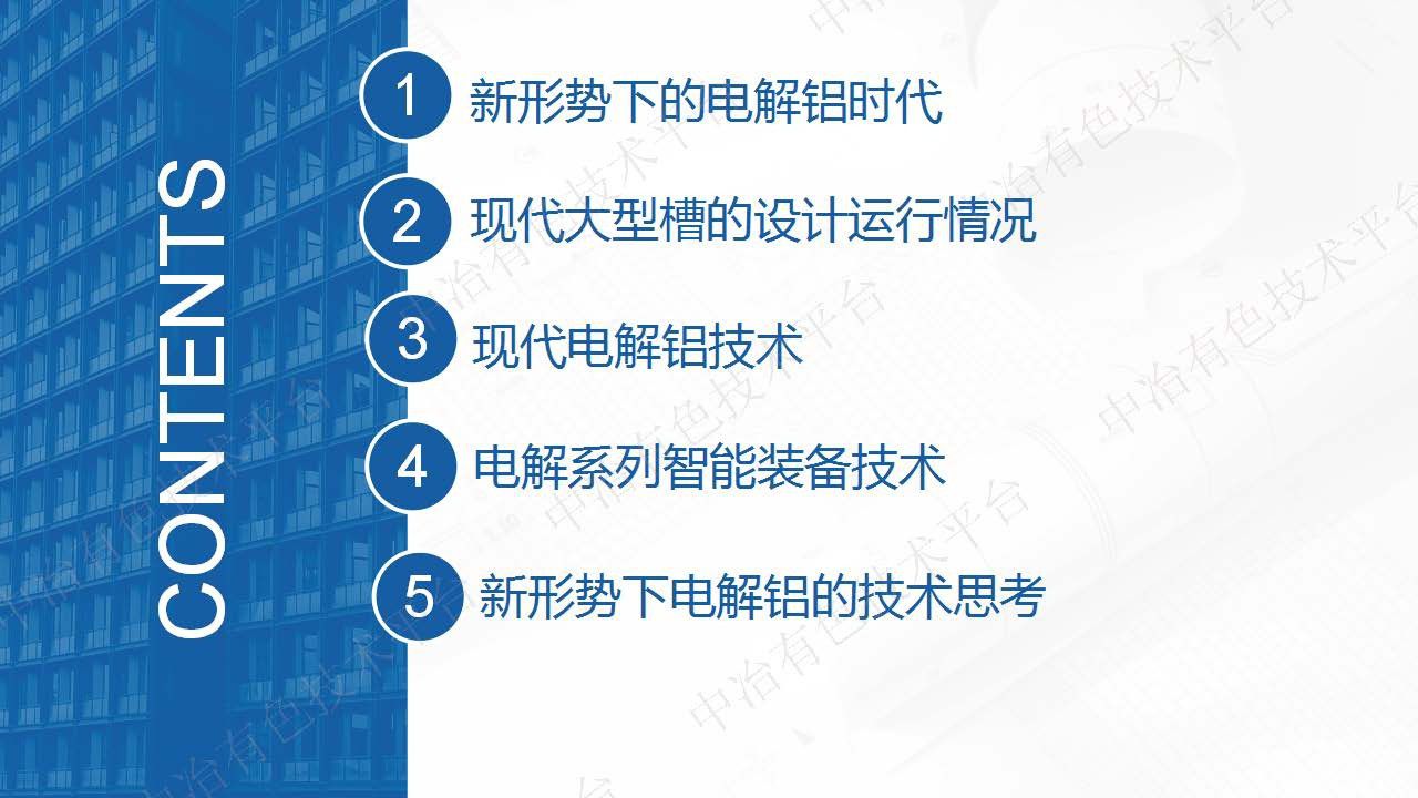 新形势下现代铝电解技术的实践应用