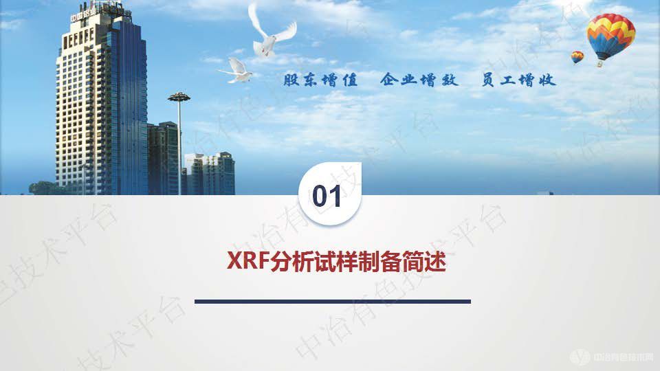 XRF分析样品制备硼酸盐熔片制样