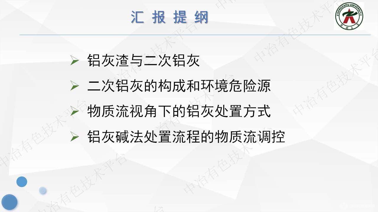 以物质流视角评价铝灰处置流程的合理性