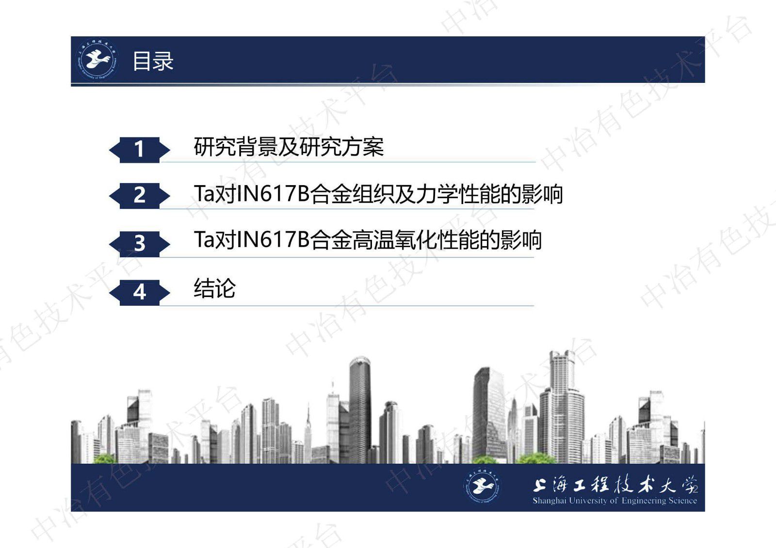 Ta对IN617B镍基高温合金组织稳定性及性能的影响