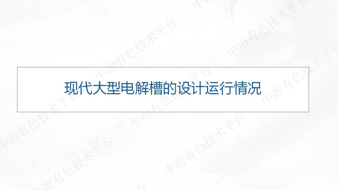 新形势下现代铝电解技术的实践应用