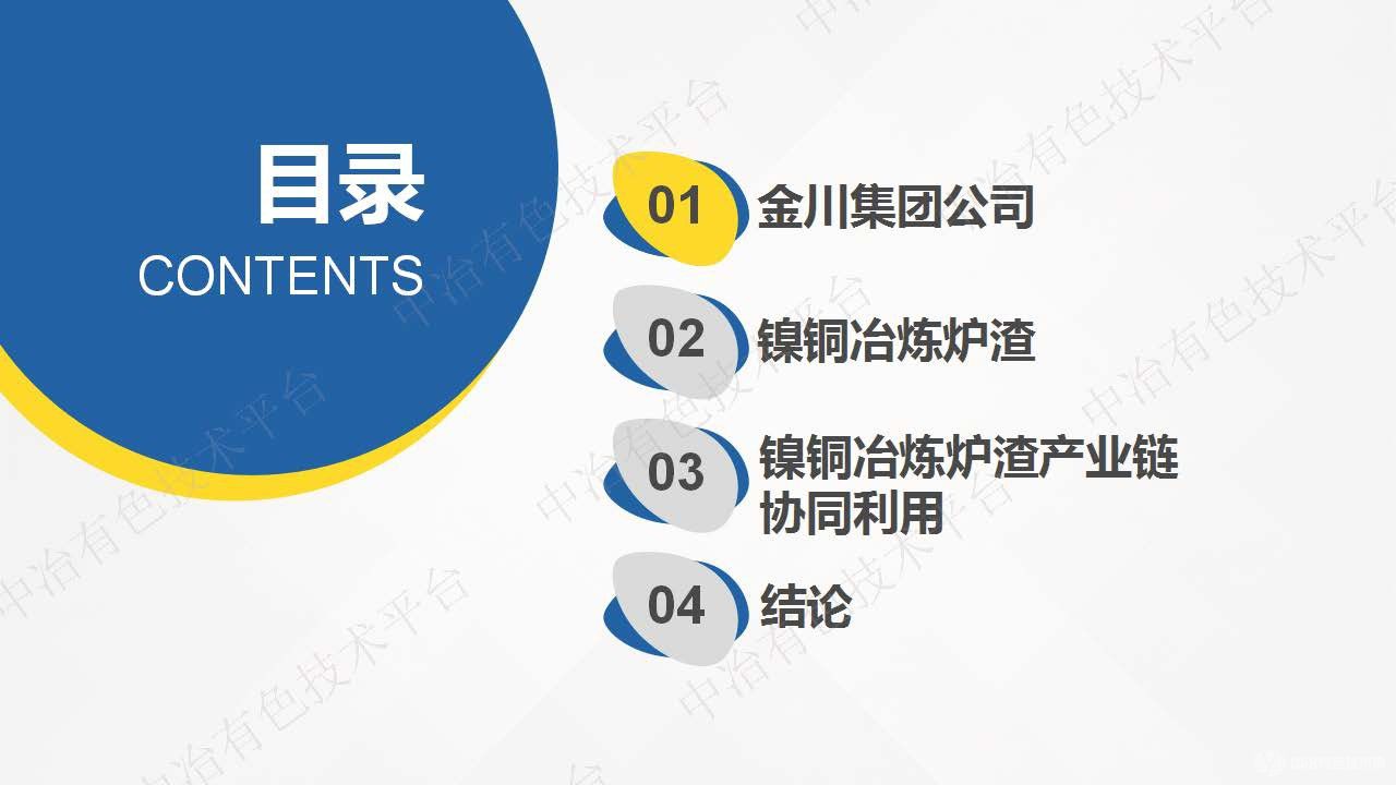 镍铜冶炼炉渣冶金与建材产业链协同利用关键技术