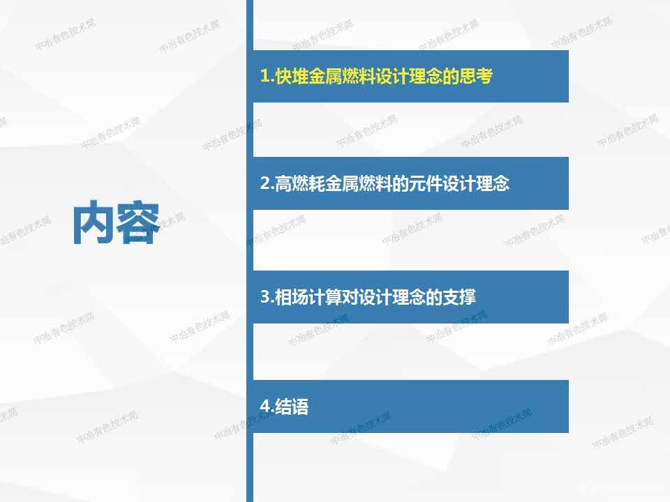 针对高燃耗的快中子堆金属燃料元件设计理念