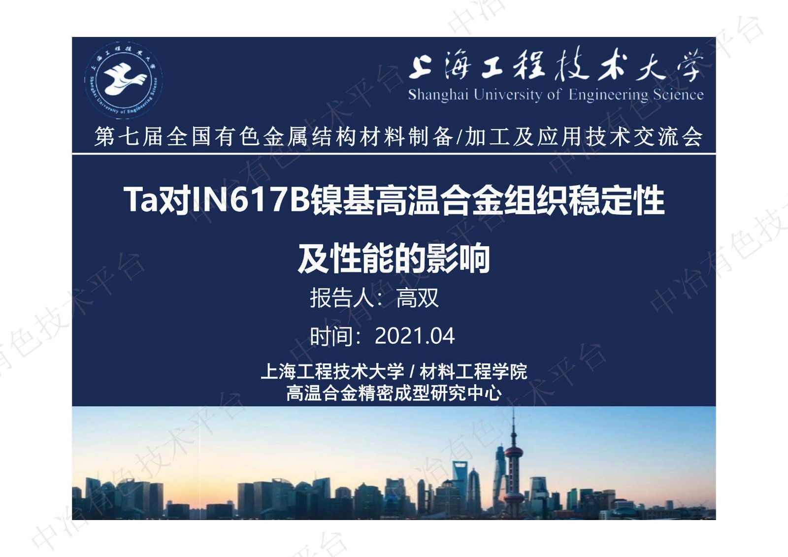 Ta对IN617B镍基高温合金组织稳定性及性能的影响