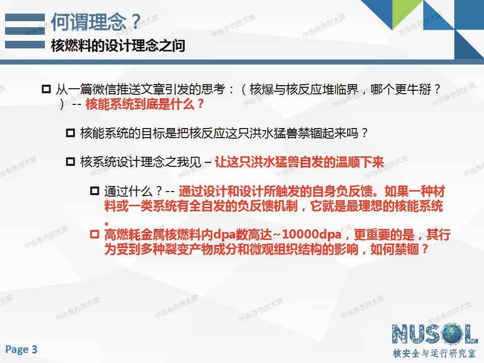 针对高燃耗的快中子堆金属燃料元件设计理念