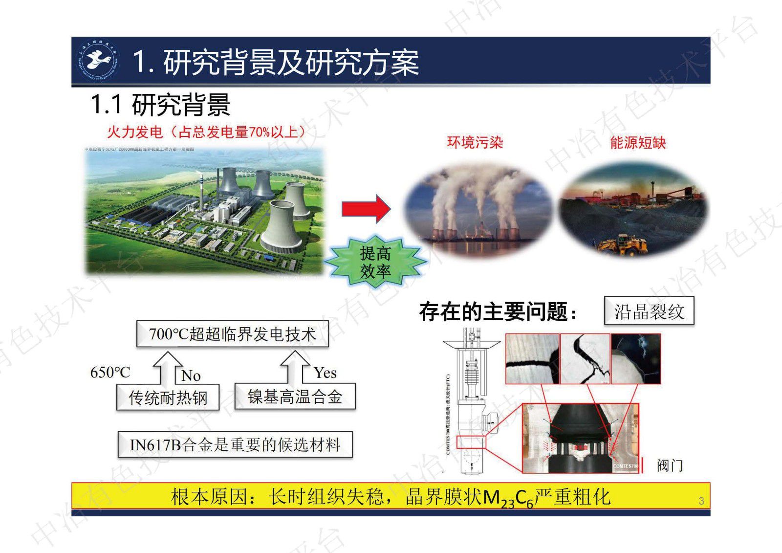 Ta对IN617B镍基高温合金组织稳定性及性能的影响