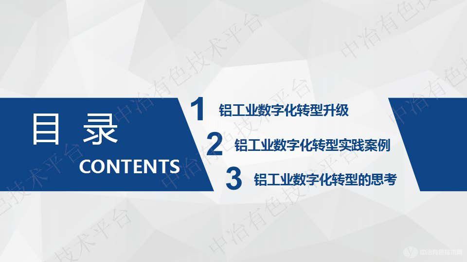 铝工业数字化转型和智能工厂建设实践