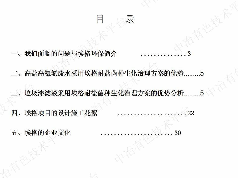 埃格耐盐菌种为高盐高氨氮废水和垃圾渗滤液提供全新的低碳解决方案