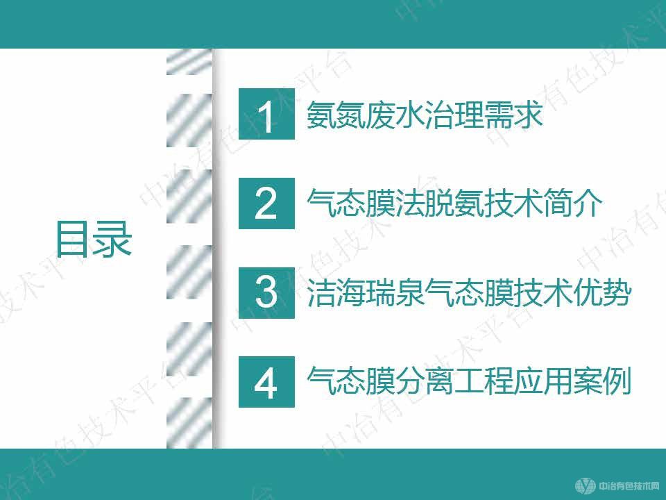 高效节能气态膜过程用于三元前驱体氨氮废水处理案例介绍