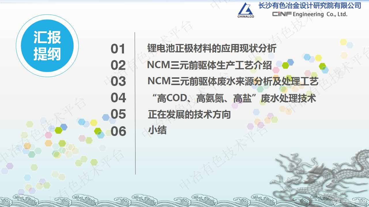 锂电三元前驱体项目废水处理技术探讨