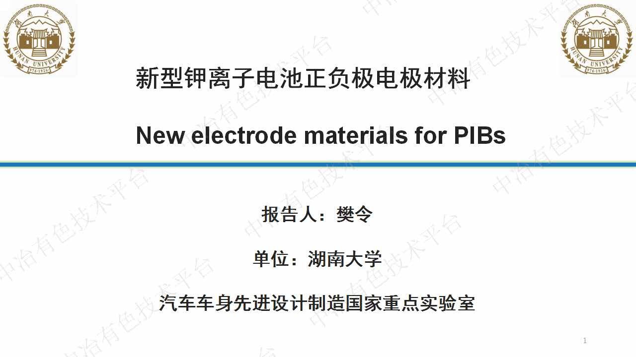 新型钾离子电池正负极电极材料