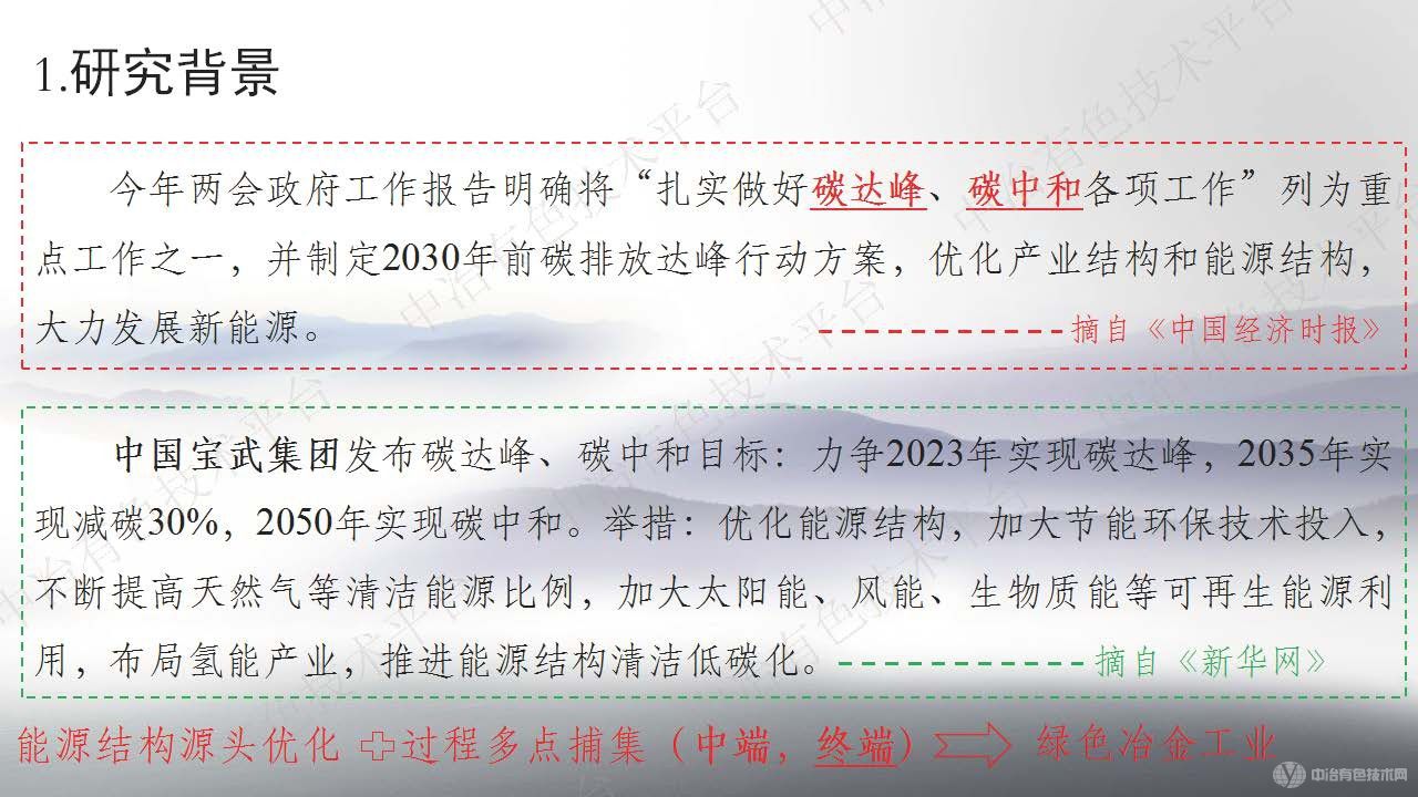 构建钢铁冶金终端废弃物碳捕集系统的些许思考