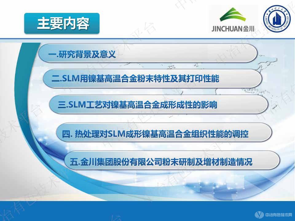 镍基高温合金粉末特性及选区激光熔化(SLM)成形-成性的研究