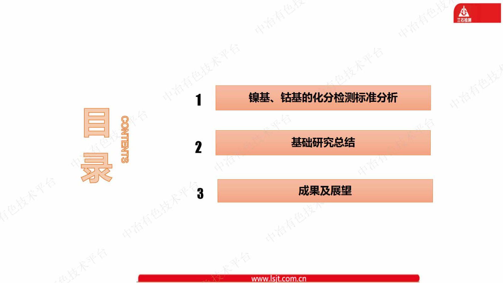 镍基及钴基合金材料化学成分的综合检测技术研究