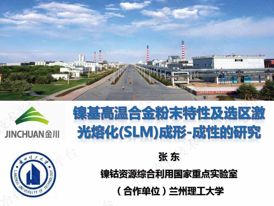 镍基高温合金粉末特性及选区激光熔化(SLM)成形-成性的研究