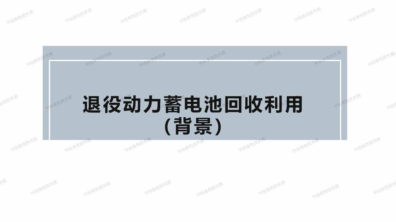 退役动力电池回收利用产业产业发展现况