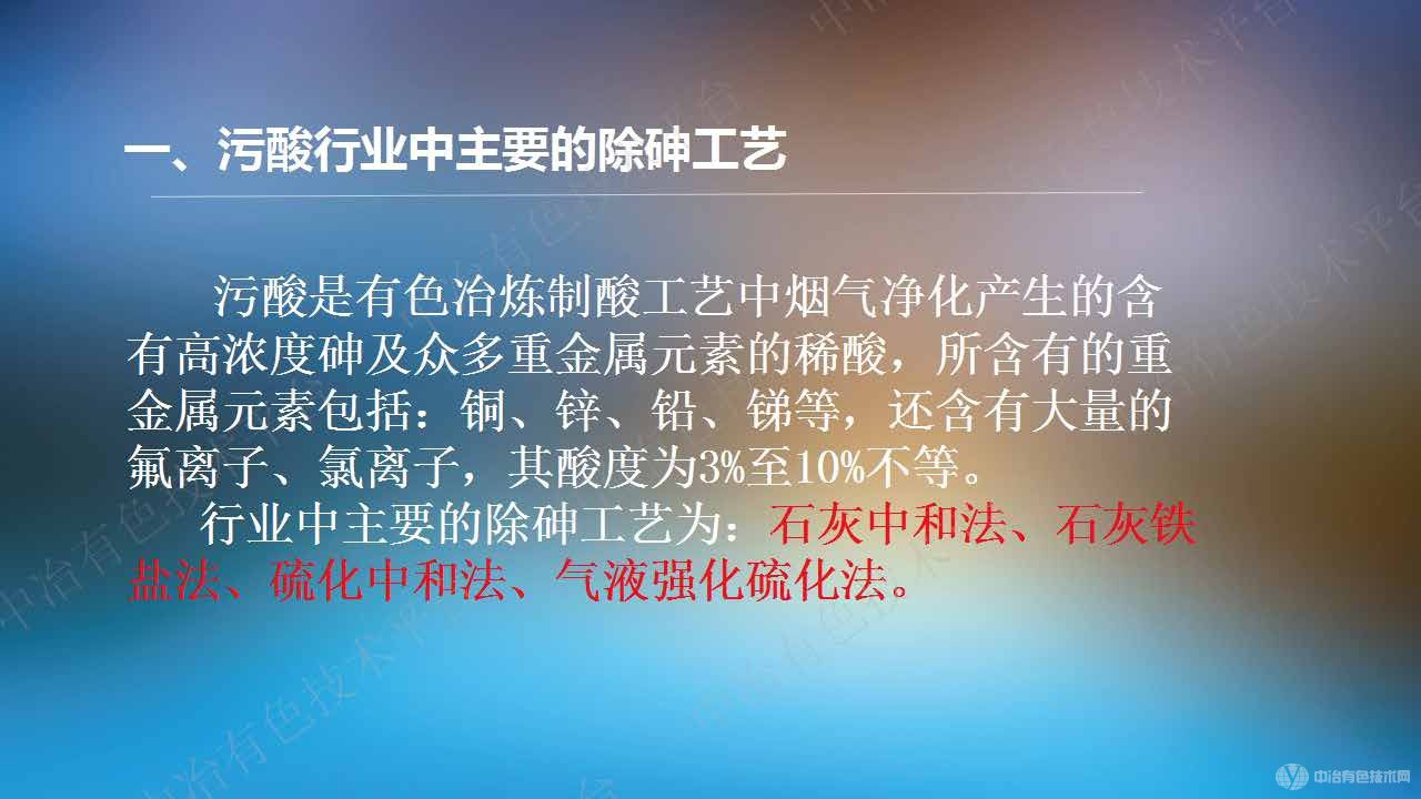 超高含砷污酸的铜砷分离