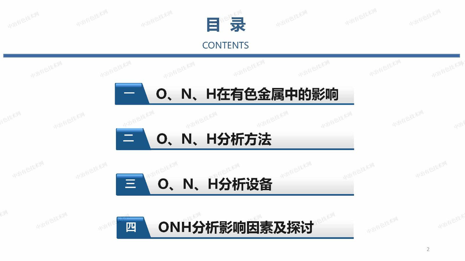 有色金属基于ONH联测仪的气体成分分析探讨