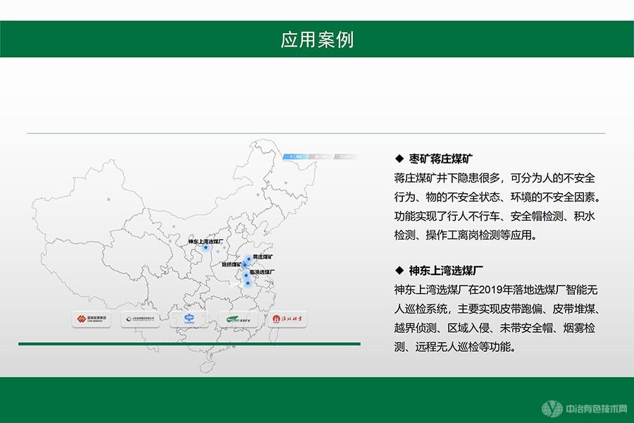 AI之眼 . 矿山安全生产智能管理解决方案