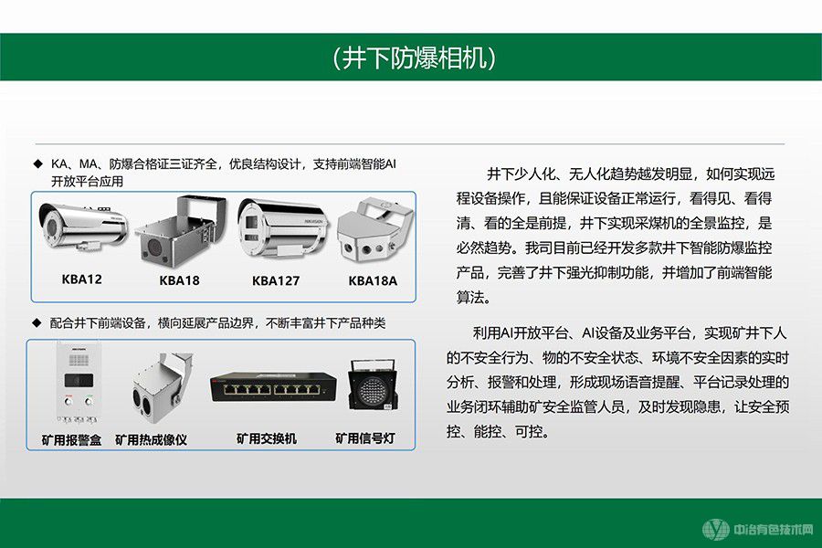 AI之眼 . 矿山安全生产智能管理解决方案