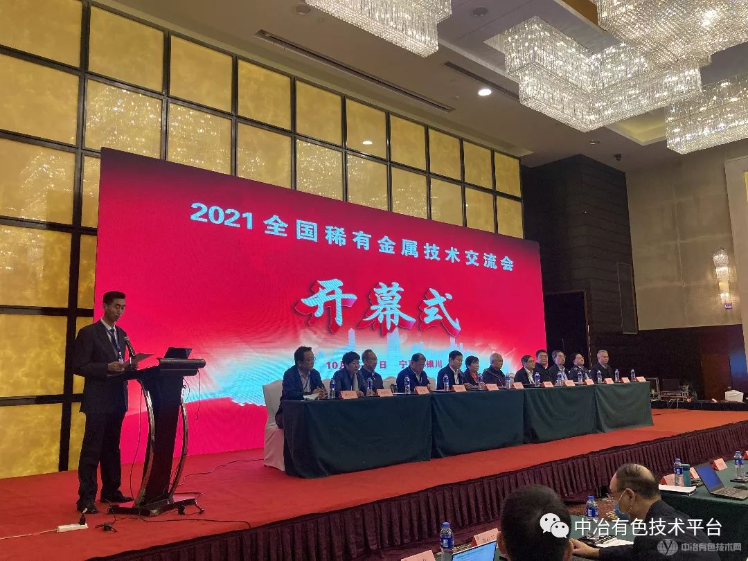 重磅！“2021全国稀有金属技术交流会”在宁夏银川市隆重召开