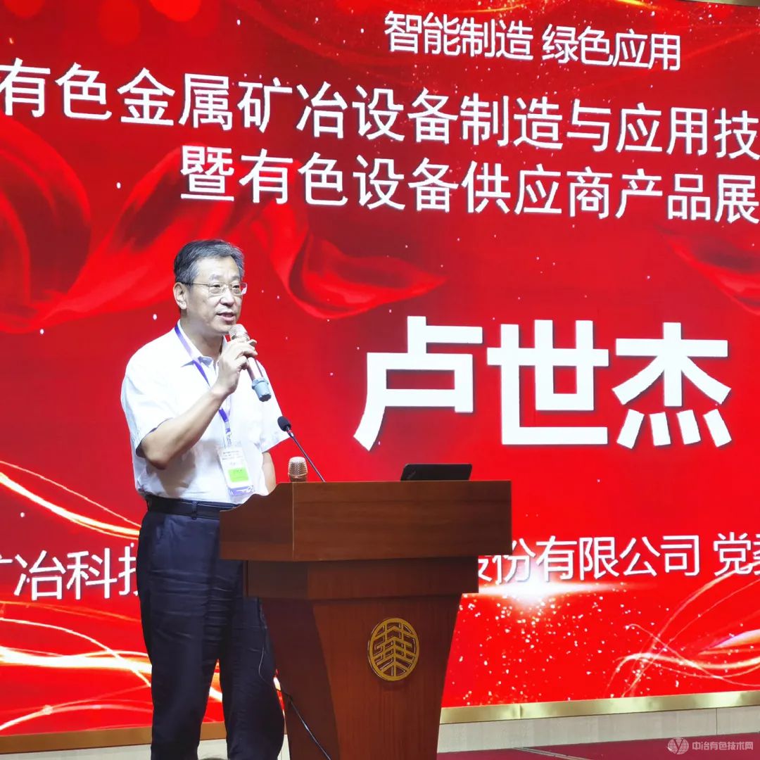聚焦 | “有色金属矿冶设备制造与应用技术发展论坛暨有色设备供应商产品展示会”在长沙市成功召开