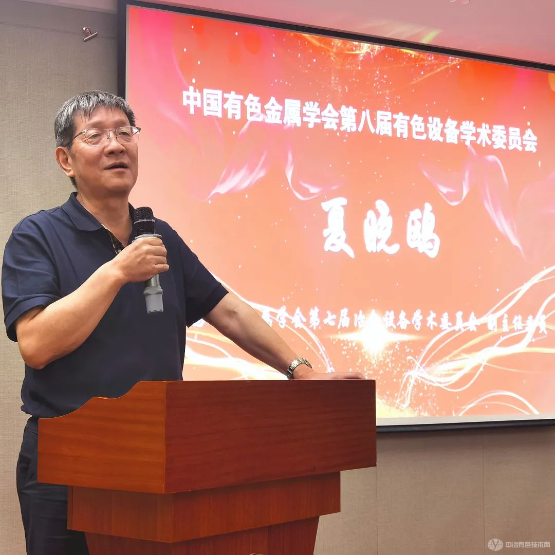 聚焦 | “有色金属矿冶设备制造与应用技术发展论坛暨有色设备供应商产品展示会”在长沙市成功召开