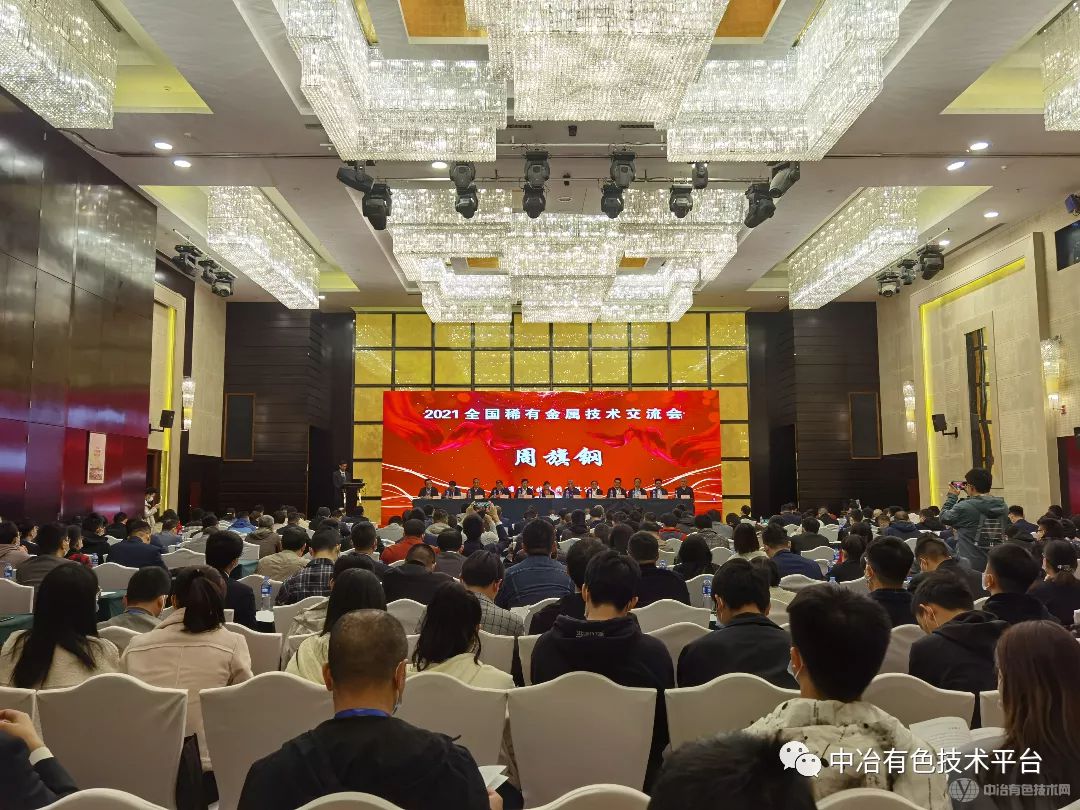重磅！“2021全国稀有金属技术交流会”在宁夏银川市隆重召开