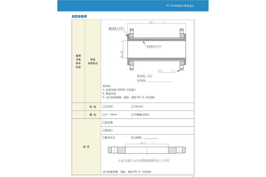 选矿自动化矿浆检测方案