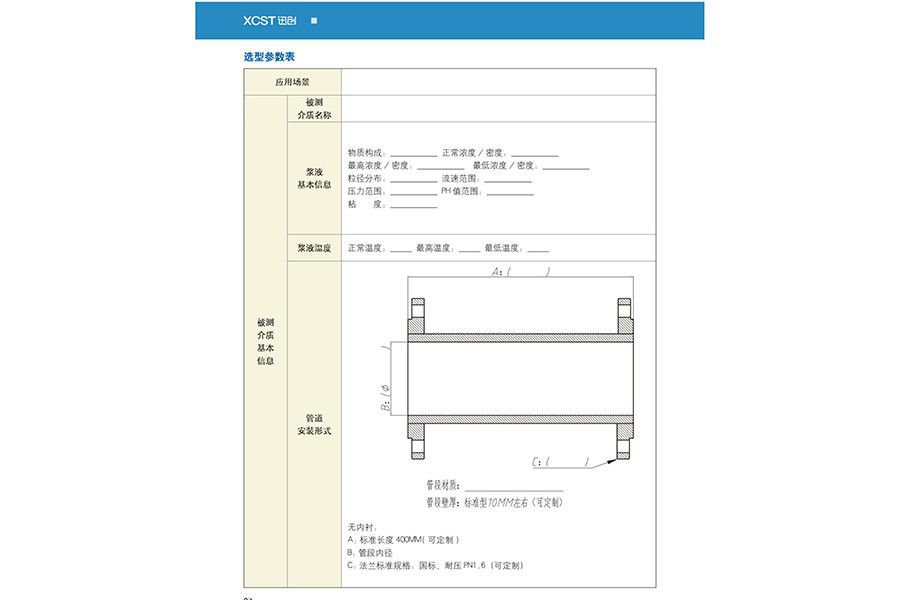 选矿自动化矿浆检测方案