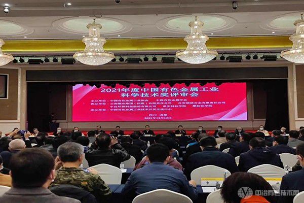 推动行业科技事业发展 2021年度中国有色金属工业科学技术奖评审会召开
