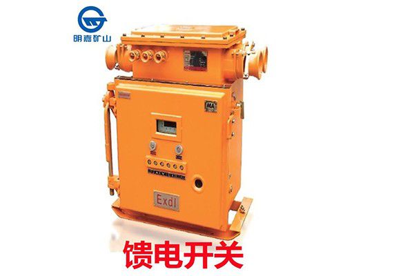 KJZ-630/1140(660)矿用隔爆兼本质型真空馈电开关