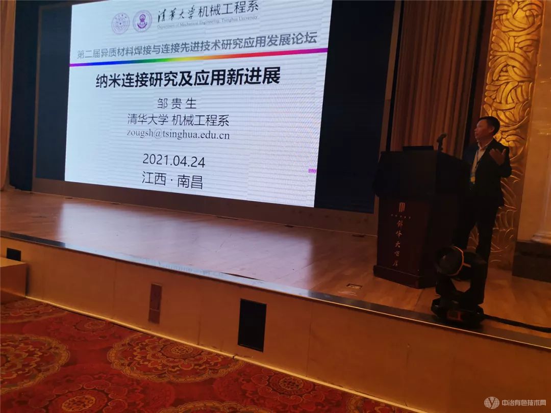 清华大学邹贵生教授