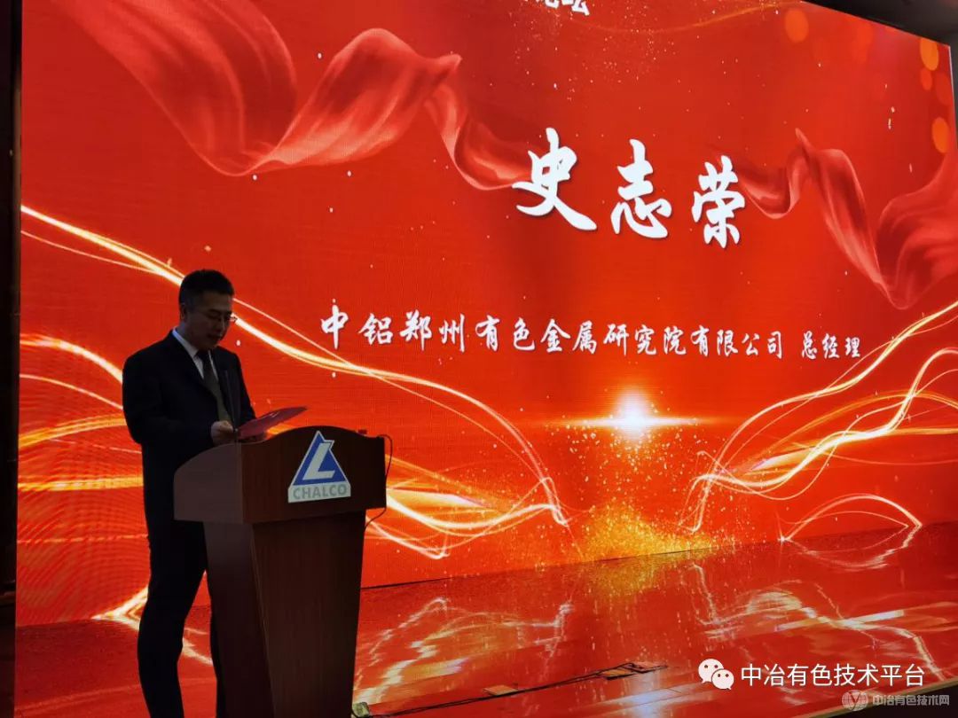 中铝郑州有色金属研究院有限公司总经理 史志荣