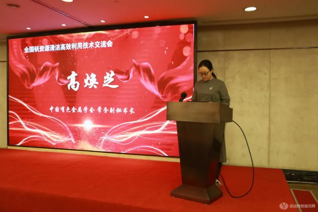 中国有色金属学会高焕芝常务副秘书长