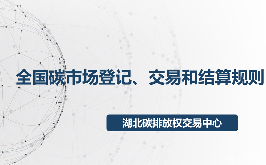 联盟开展第二期”有色金属行业碳排放管理员暨碳达峰与碳中和高级培训班”线上教学工作