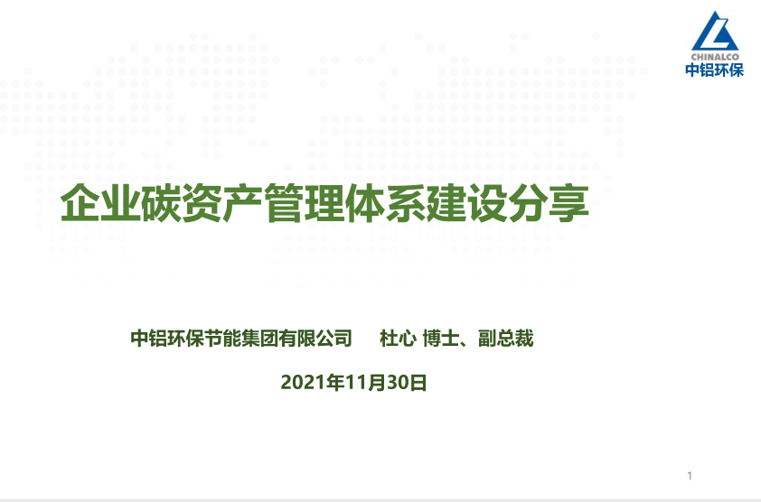 联盟开展第二期”有色金属行业碳排放管理员暨碳达峰与碳中和高级培训班”线上教学工作