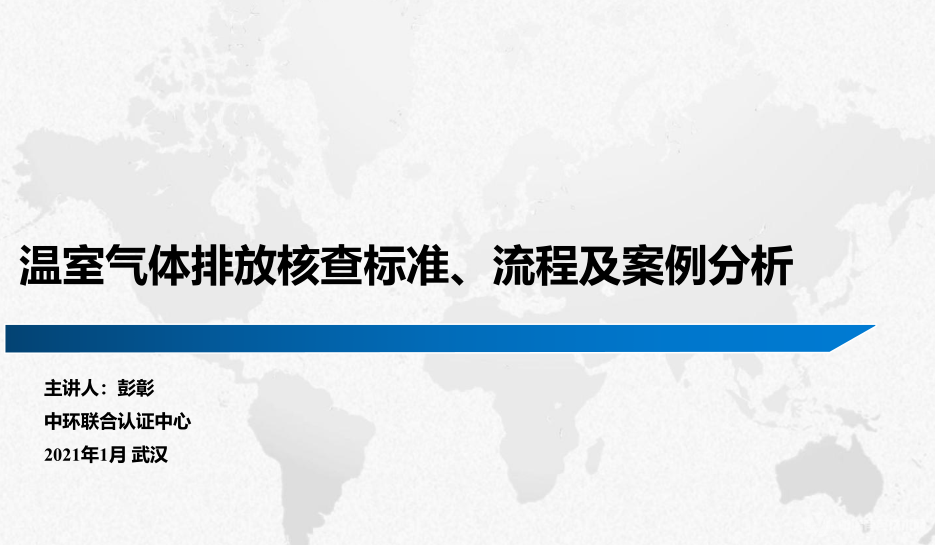 联盟开展第二期”有色金属行业碳排放管理员暨碳达峰与碳中和高级培训班”线上教学工作