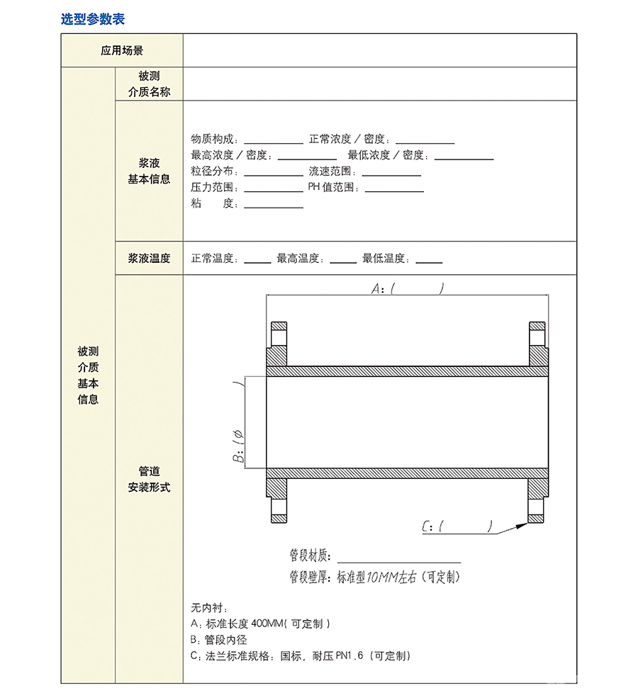 声阻抗矿浆浓度计选型参数