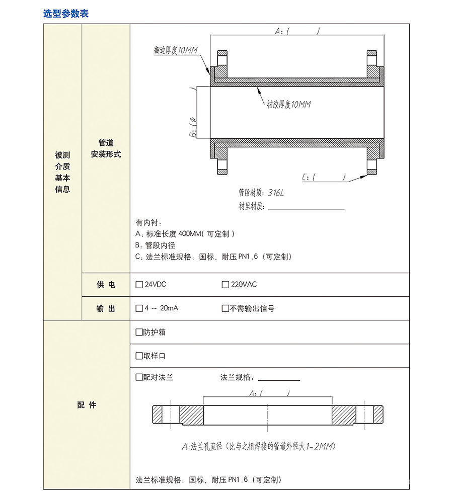 声阻抗矿浆浓度计选型参数表