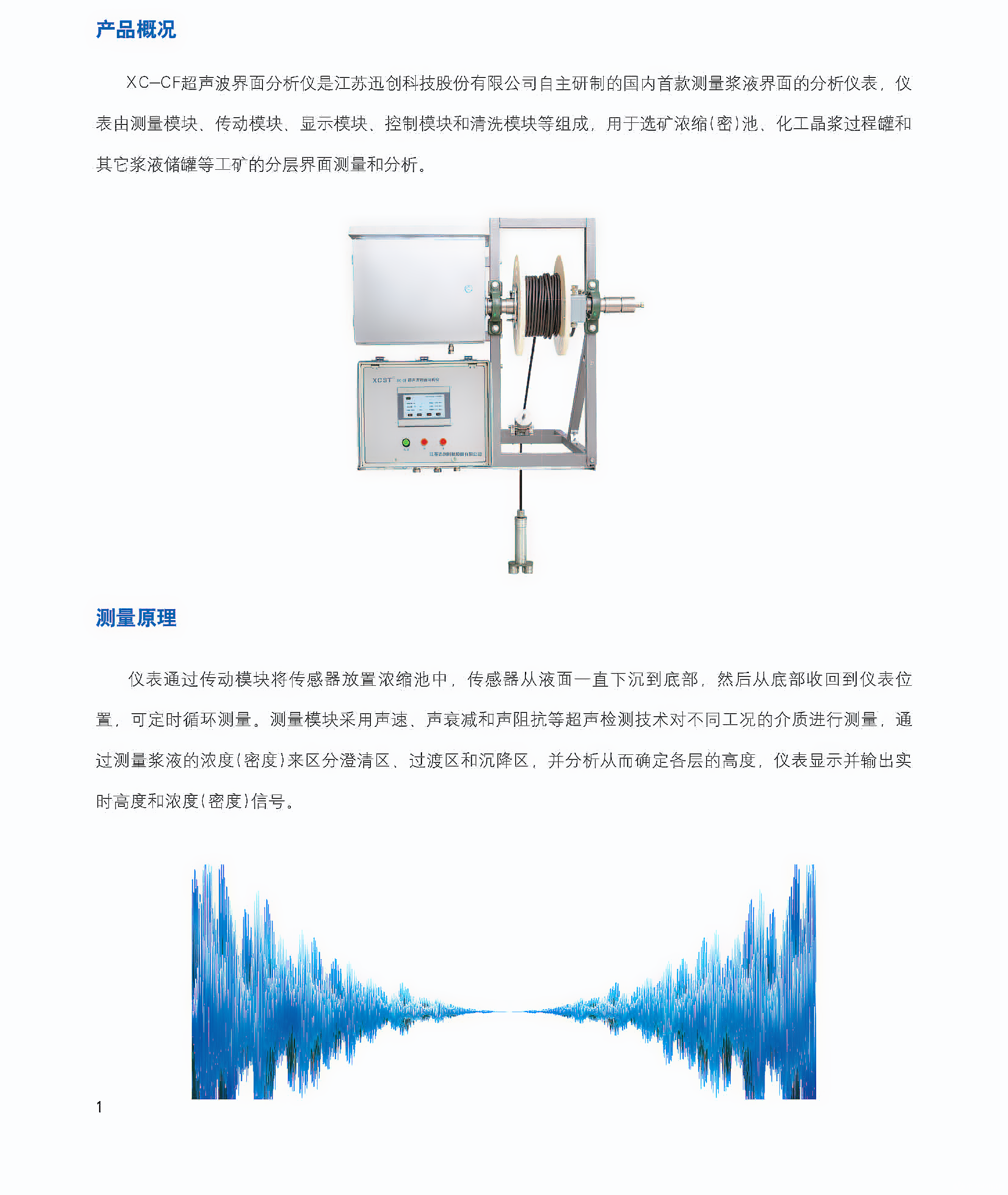 XC-CF超声波界面分析仪