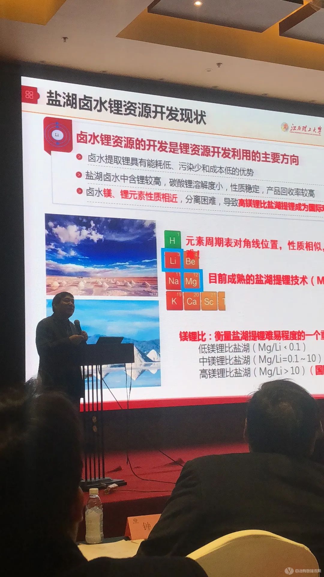 罗仙平教授作报告