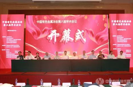 中国有色金属冶金第六届学术会议