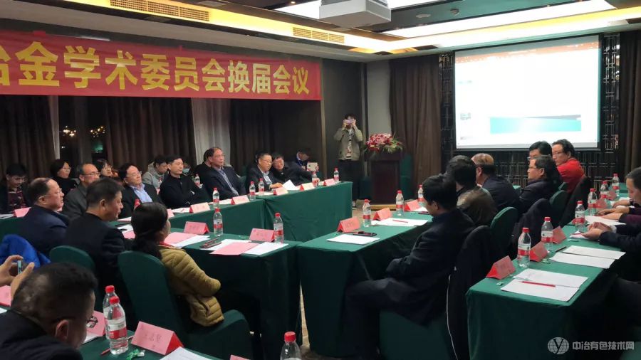 第八届全国稀有金属技术交流会